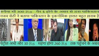 Najam Sethi | Petrol 260Rs aur dollar 250$ take hone ke asar | pak IMF| pak media on india latest