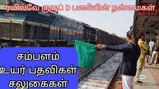 Railway job benefits தமிழில்/Railway exam Motivation RRC Group D motivation