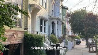 【天下新聞】加州: 超過三藩市 聖荷西房租全國最貴 CA: San Jose Tops the Nation's Most Expensive Rent