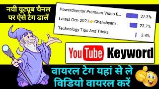 Youtube Video Me Tag Kaise Lagate Hain | Youtube Tags Kaise Lagaye | Viral Tags For Youtube |