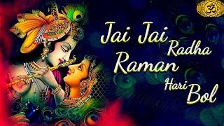 Jay Jay Radha Raman Hari Bol  l  जय जय राधा रमन हरि बोल।।