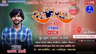  AJAY DABHI  ll KANIYEL GAAM  NAVARATRI  MAHOTSAV LIVE 2024  ll @mahesh374