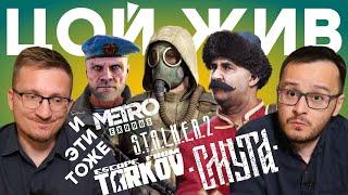 Распродажа Смуты / STALKER 2 уже вне политики / Будущее Metro 4 / Новый движок Escape from Tarkov