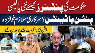 Govt Employees Beware | Govt New Policy for Pensioners | Pension Ya Tension | Latest News | 92NewsHD