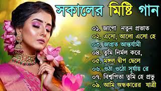 bengali morning song || provati song bangla | সকাল বেলার সেরা গান | Geet Sangeet |