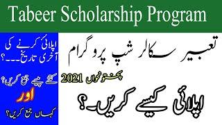 Tabeer Scholarship Programm. How to Apply For Tabeer Scholarship programm? |Technical Yaseen |