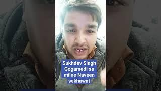 sukhdev gogamedi meet Naveen shekhawat#shorts#short#viral #youtubeshorts#news#pmmodi