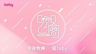 健身教練，搵Toby！｜全港最大型生活服務配對平台 ｜本地服務平台｜生活平台