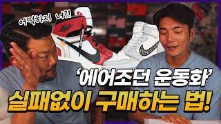 '와디의 신발장' 추천 운동화 BEST5 (10만원대~ 2천만원대 까지)