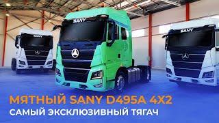 Первый обзор обновленного тягача SANY D495A 4x2 2024 года!