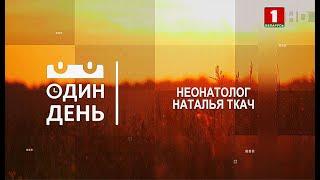 Неонатолог Наталья Ткач