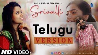 #Srivalli (Telugu) | Female Version | Pushpa | Allu Arjun, Rashmika M. | Raj Nandini Sharma #shorts