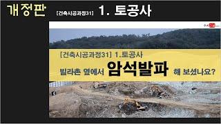 1.토공사