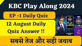 KBC 12 August Daily Quiz Answer | KBC Play Along | KBC Season 16 | KBC Offline Quiz Today