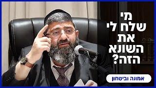 הרב אייל עמרמי - מי שלח לי את השונא הזה...?! ג' מרחשון  תשפ"ה