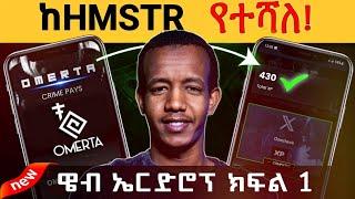 እንዳያመልጣችሁ! The First Triple-A Mafia Web3 Game | OMERTA Airdrop LIVE!