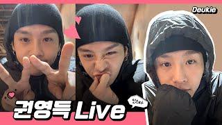 [ YGX드기] 230527 4K 권영득 드기 인스타라이브 Instagram Live #Deukie #Kwonyoungdeuk #youngdeuk #kwontwins #권트윈스