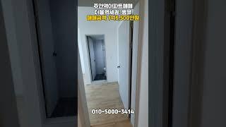 [주705]뻥뷰! 아파트급매! 더블역세권! #주안아파트 #주안역아파트 #인천아파트