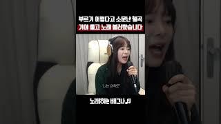 부르기 어렵다고 소문난 헬곡 기어 풀고 노래 불러봤습니다.. 이예준 - 미친 소리