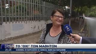 Σφοδρές αντιδράσεις από πολίτες για την ακύρωση των παρελάσεων