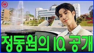 정동원은 얼마나 똑똑할까? 고등학교 선생님이 밝힌 정동원의 IQ