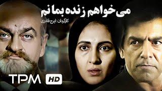 فتحعلی اویسی درفیلم ایرانی می خواهم زنده بمانم | Persian Movie Mikhaham Zendeh Bemanam