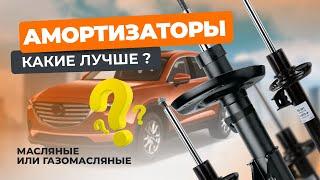 Масляные и Газомасляные Амортизаторы: Ключевые Отличия и Выбор