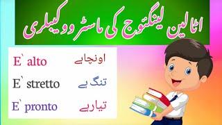 Learn Italian  Vocabulary Words & Meaning with Urdu || Italian for Beginners     
