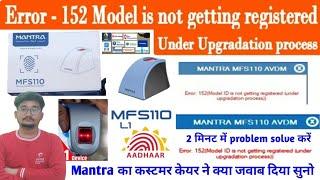 MFS110 152 Error, Mantra L1 Error 152 Model ID is not getting registered Under upgradation Process