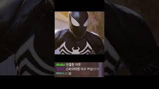 이게 게임이야 영화야? 스파이더맨 2 게임플레이 #shorts