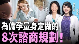 擁抱心理所長有約｜備孕壓力好大？心理師為你量身定做『8次諮商規劃』！｜#擁抱心理諮商所  #鄒孟栩所長