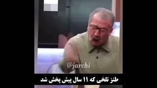 طنز تلخ این روزها