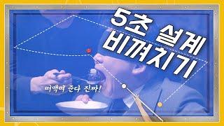 비껴치기 5초만에 당점 찾아서 반두께 맞춰 버리기