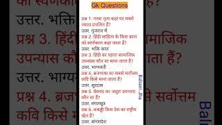 Gk Gernal knowledge most important Gk Balram Jha Gk questions and answer