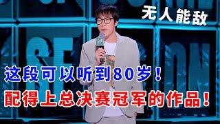 童漠男：这段可以听到80岁！完全配得上总决赛冠军的作品！无人能敌！#脱口秀 #综艺 #娱乐 #搞笑 #脱口秀大会S5 #脱口秀大会