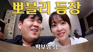 Forever waiting for Tteokbokki with Park Boyoung