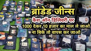 jeans manufacturer | Branded Jeans wholesale market | saste jeans ki video | omji vlogs jeans video