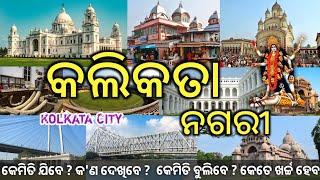 Kolkata Tour Guide | Kolkata City All Tourist places & Budget Trip Plan 2023 | Kolkata Tourism