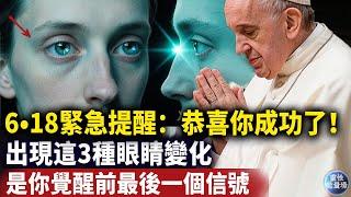 你的能量有多強看眼睛就知道了，3大靈性眼相中1條就要恭喜你！天選之人愛護你的眼睛，這是你靈魂升級最直觀的窗口！#磁場#心靈療愈 #意識覺醒 #靈性能量場#Dr. Joe Dispenza