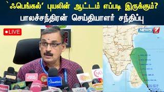 LIVE:  Balachandran Press Meet | Cyclone Fengal Rain Alert | TN Heavy Rains | News 7 Tamil