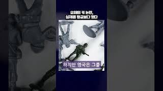 “나폴레온은 키가 작지 않았다”  #병맛지식 #역사반전 #나폴레옹의진실 #Shorts