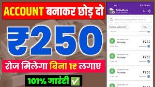 ₹250/- Daily  | Account बनाकर छोड़ दो | New Earning App Today | Online Paise Kaise Kamaye Mobile Se