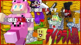 【マイクラ人狼】マイクラ世界で人狼やったら事件発生したから見てよ【AMPTAKxCOLORS】【アンプタック】