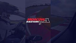 Track Day / Moscow Raceway