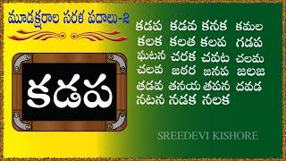 #sreedevikishore educational channel#||Mudaksharala Sarala padalu -2||