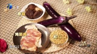 【红楼名菜——茄鲞】食鉴出真知