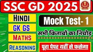 SSC GD Full Mock Test 2025 || SSC GD Constable Hindi, GK GS, Maths, Reasoning Practice Set 2024