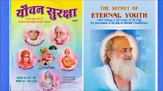 Audiobook of ‘Secret of Eternal Youth’ - Celibacy - English Translation of ‘Yuvvan Suraksha’