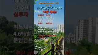 상대원2구역 입주권 매매 74형 #성남재개발매물