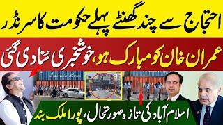 First Surrender of Government Few Hours Before Protest | Power Of Imran Khan | Latest Update | Zain